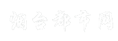 烟台都市网